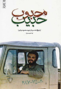محبوب حبیب